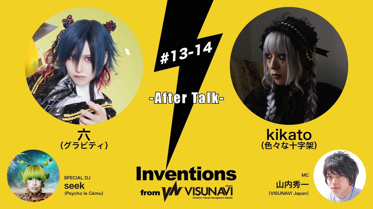 013 / #014 六（グラビティ）× kikato（色々な十字架）DJ：seek