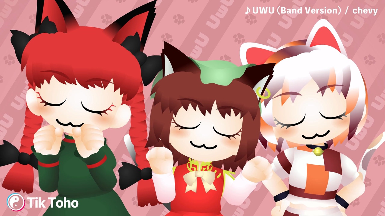 UwU - ニコニコ動画