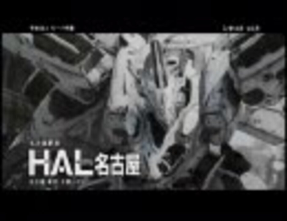 人気の ｈａｌ 動画 423本 12 ニコニコ動画