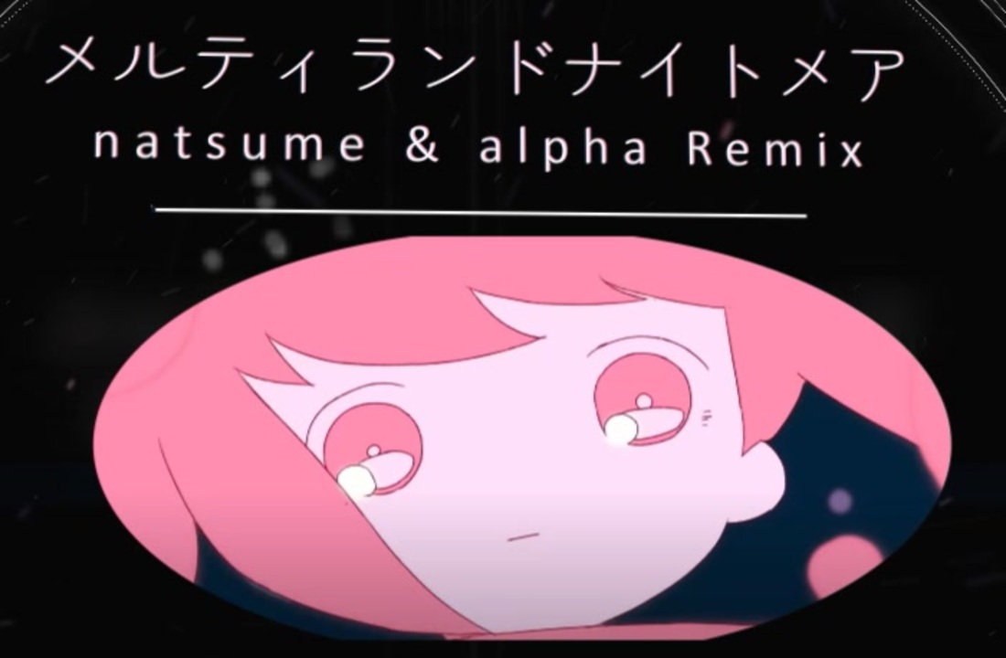 single - メルティランドナイトメア Remix (w/alpha))