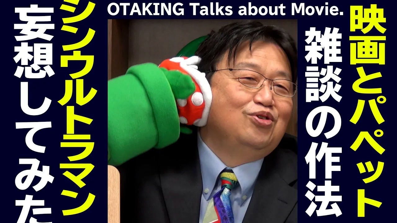無料【UG】#272 大好きパペット大集合 ＆ 観た映画辛口レビュー 2019/3/10 - ニコニコ動画