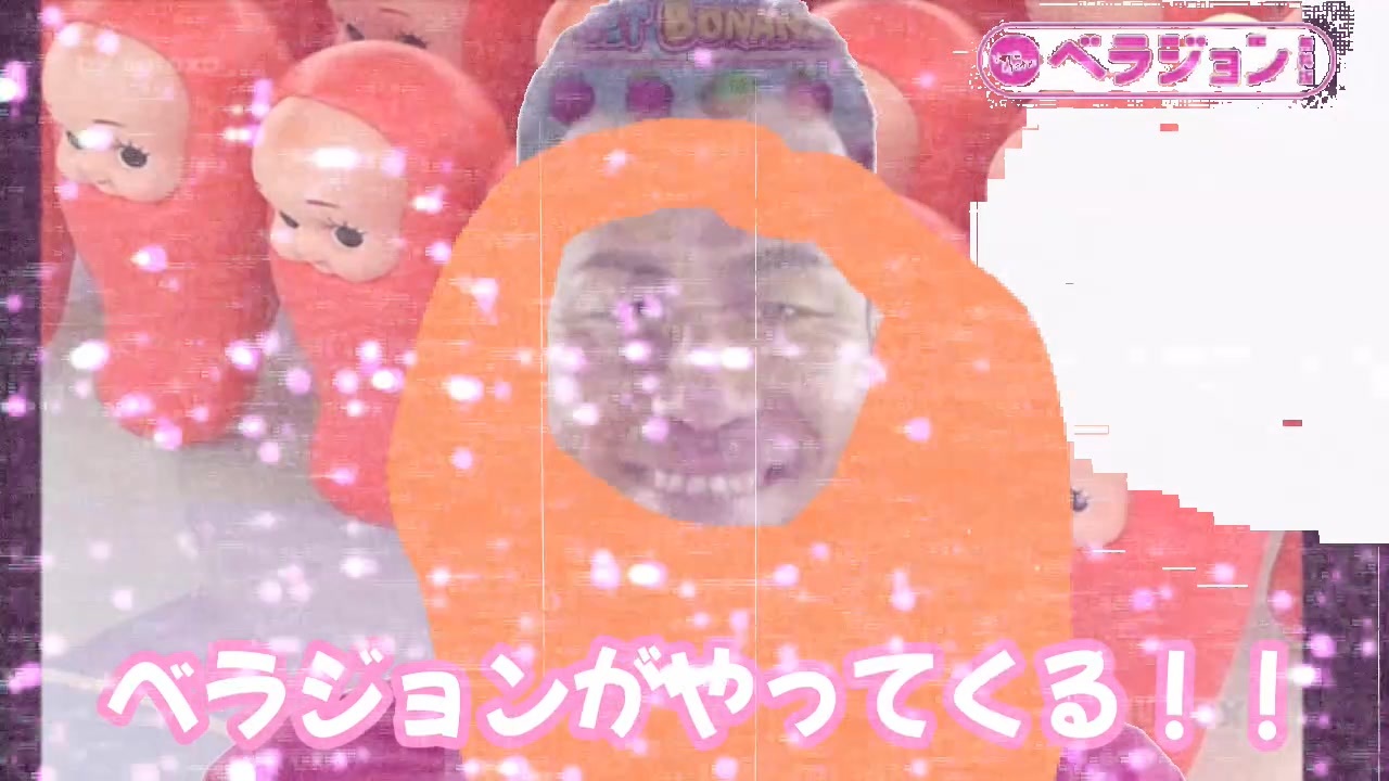 ベラコ