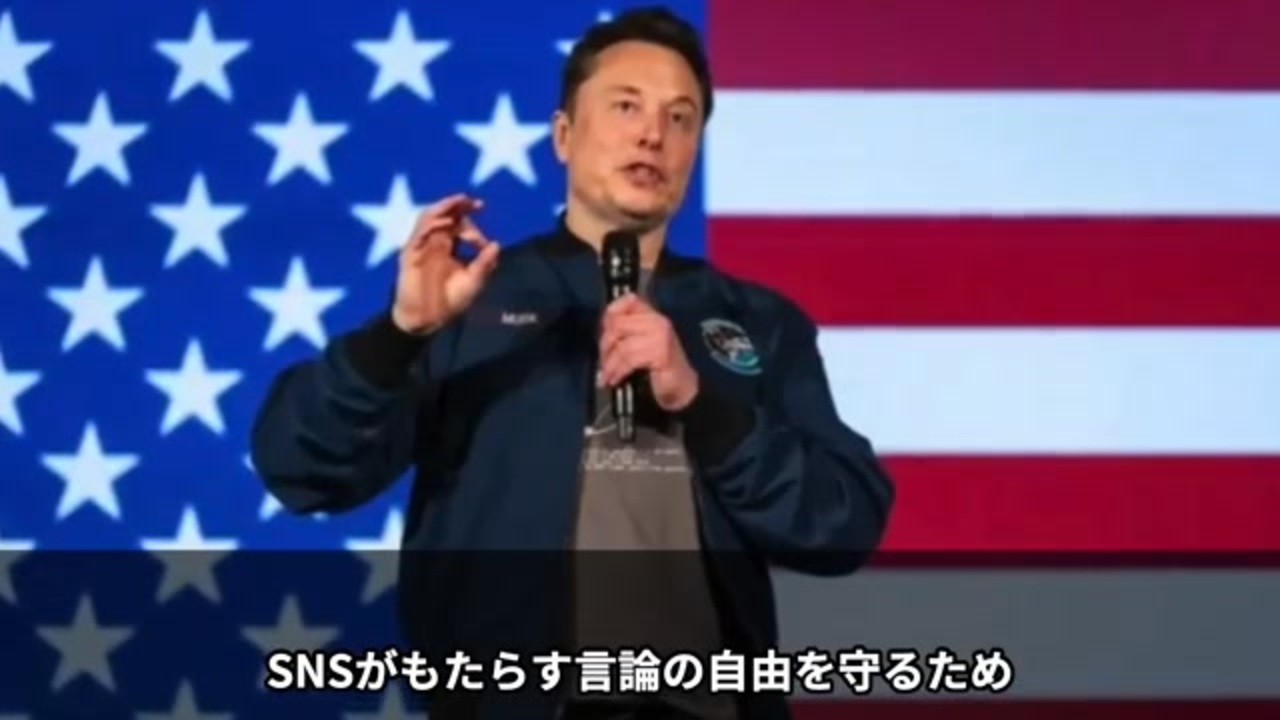 【メディア発狂】イーロン・マスクが日本のSNS規制を痛烈批判… 政府の言論統制が進む未来に警鐘を鳴らす - ニコニコ動画
