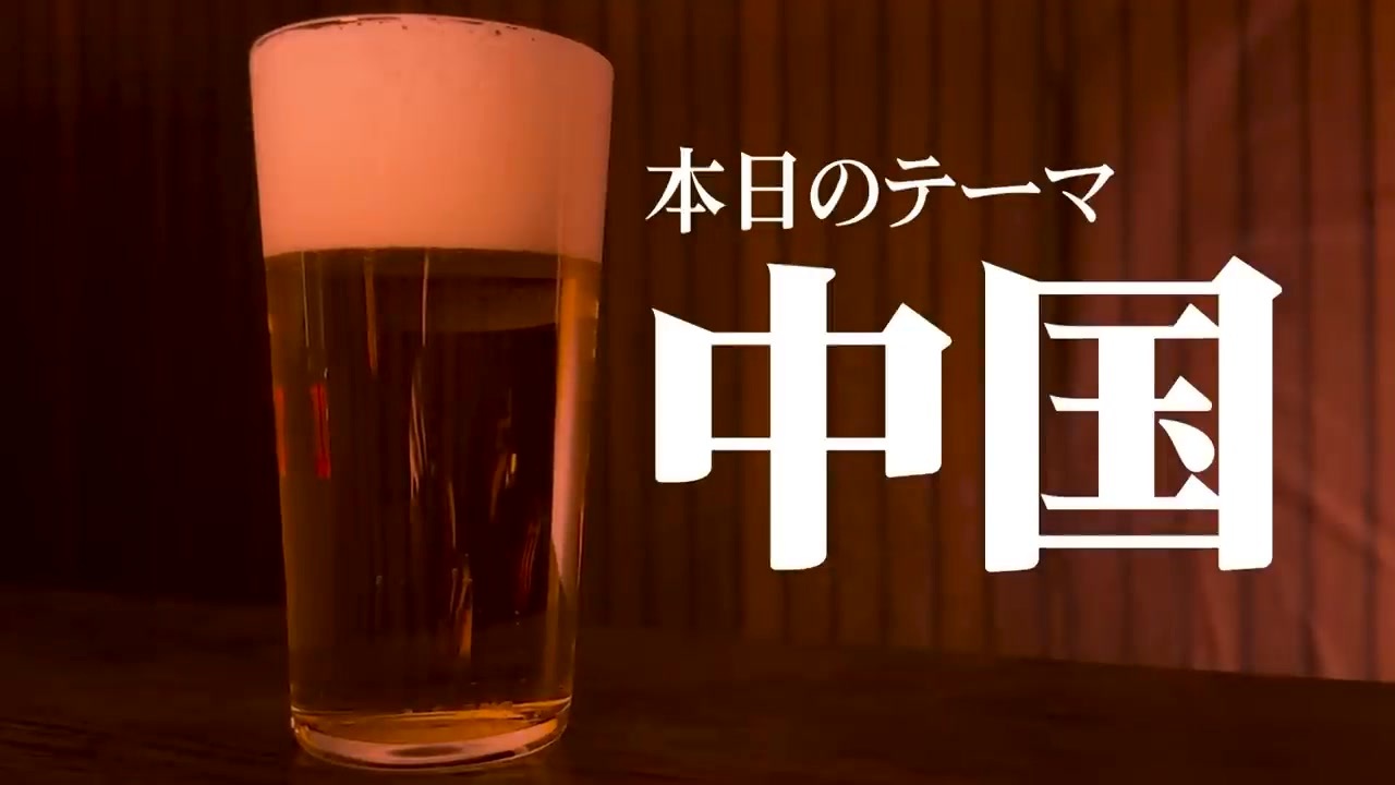 中国のスパイ活動 - ニコニコ動画