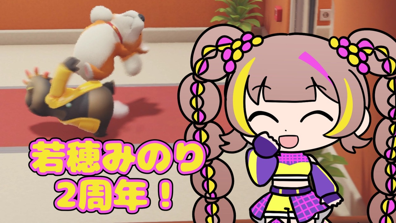 【短期シリーズ】みのりちゃん誕生日パーリーアニマルズ 序編【Party Animals】 - ニコニコ動画