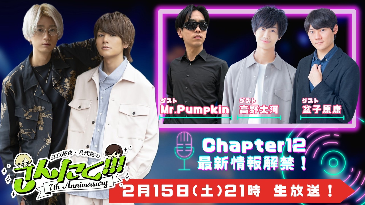 江口拓也・八代拓の『さんたく!!!』【公式】 on X: 