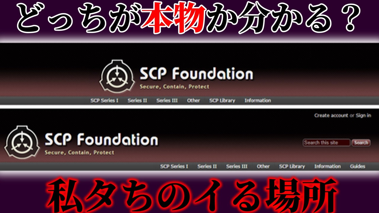 私タちがSCP財団のサイトを閲覧できる理由 【SCP-101-FR】【ゆっくりSCP解説】 - ニコニコ動画