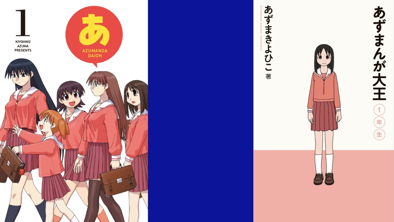 よつばと＋新装版あずまんが大王　全巻セット　あずまきよひこ あずまんが大王 新装版 全巻 あずまきよひこ （新装版