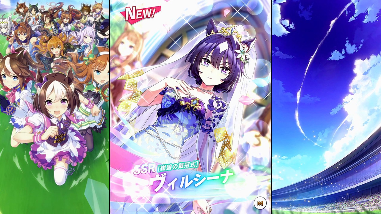 ウマ娘 プリティーダービー】[SSR][紺碧の戴冠式]ヴィルシーナ