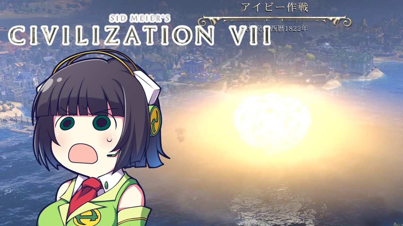 ニコニコ CIV7】さっそくアウグストゥスになってしまうセイカさん#11完