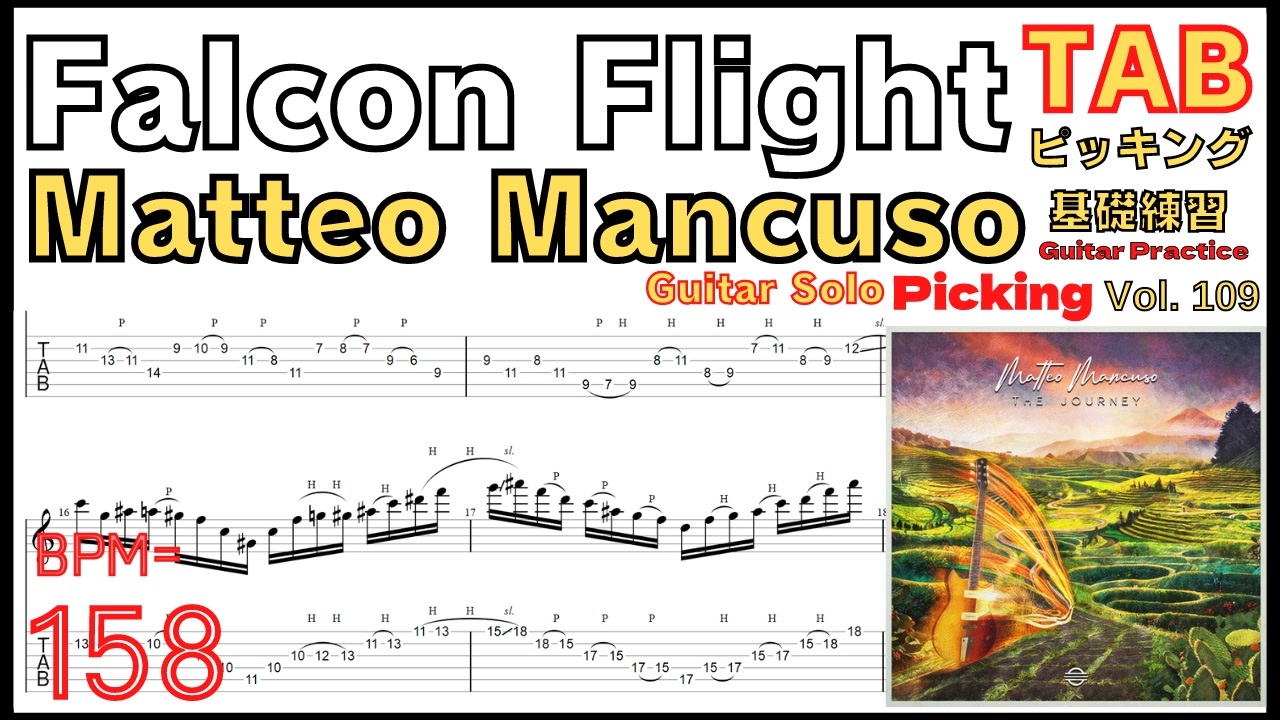 【TAB】Falcon Flight - Matteo Mancuso Guitar Solo - マッテオ・マンクーゾ ギターソロ 無窮動 ...