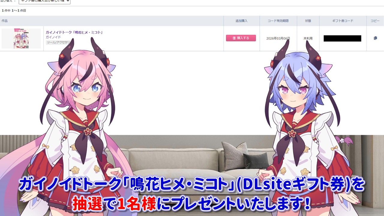 応募受付終了】ガイノイドトーク「鳴花ヒメ・ミコト」プレゼント！【非 