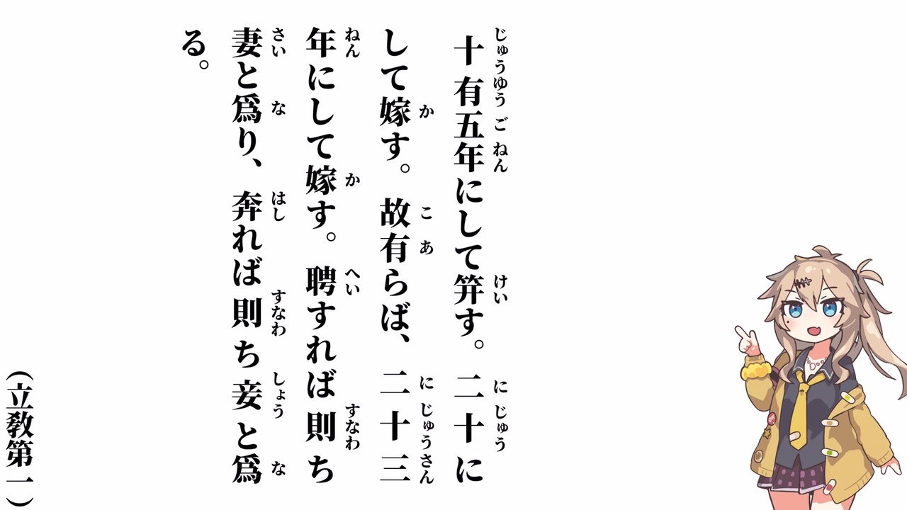 【小學】【立敎第一】女子は十年にして出でず【春日部つむぎ】 - ニコニコ動画