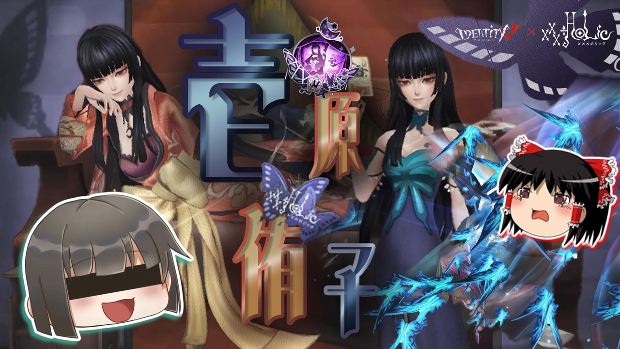 IdentityV 第五人格】美智子のコラボURが余りにも豪華すぎるっっ