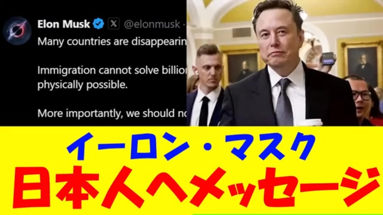イーロン・マスク、日本人へのメッセージ - ニコニコ動画