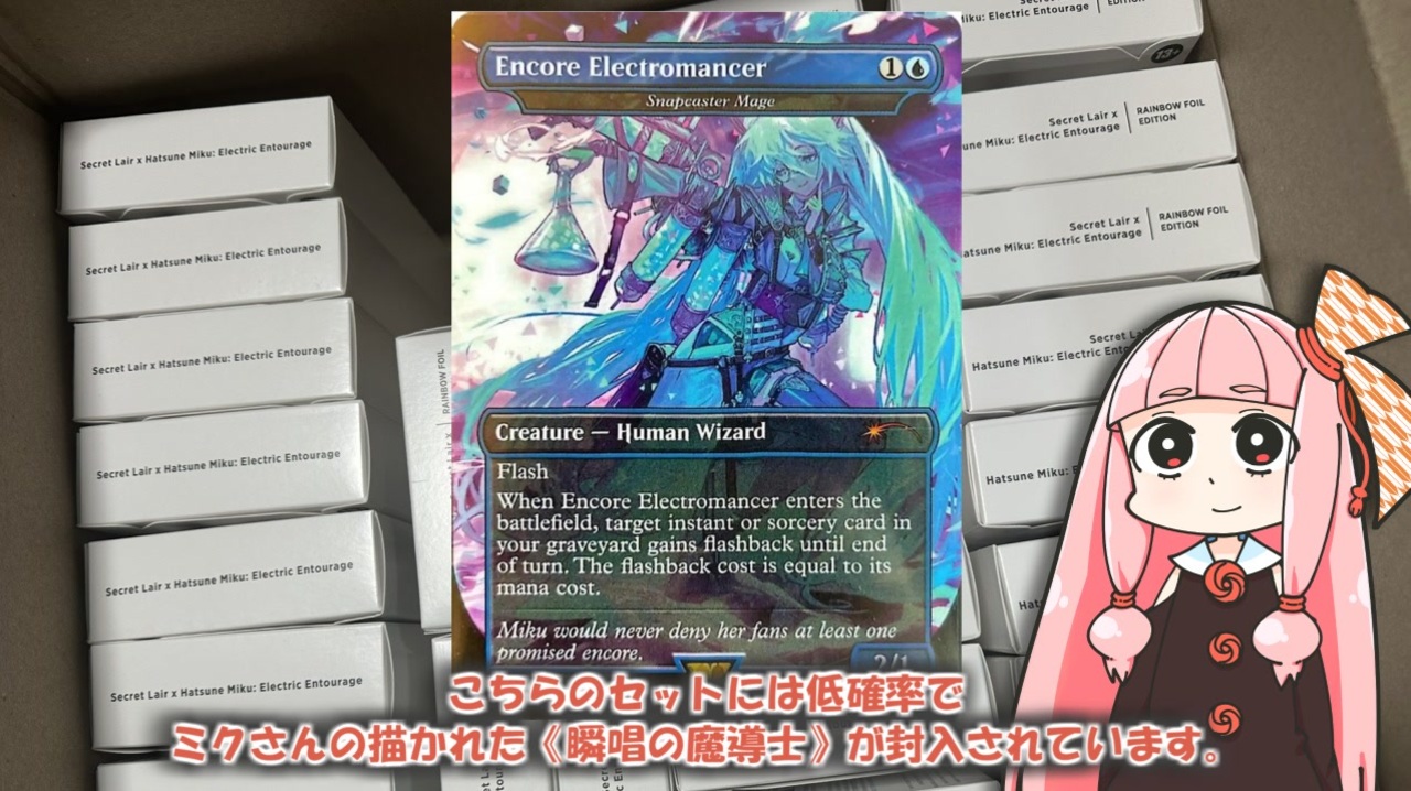 ボイロ×MTG】Secret Lair×初音ミク（秋）開封動画 - ニコニコ動画