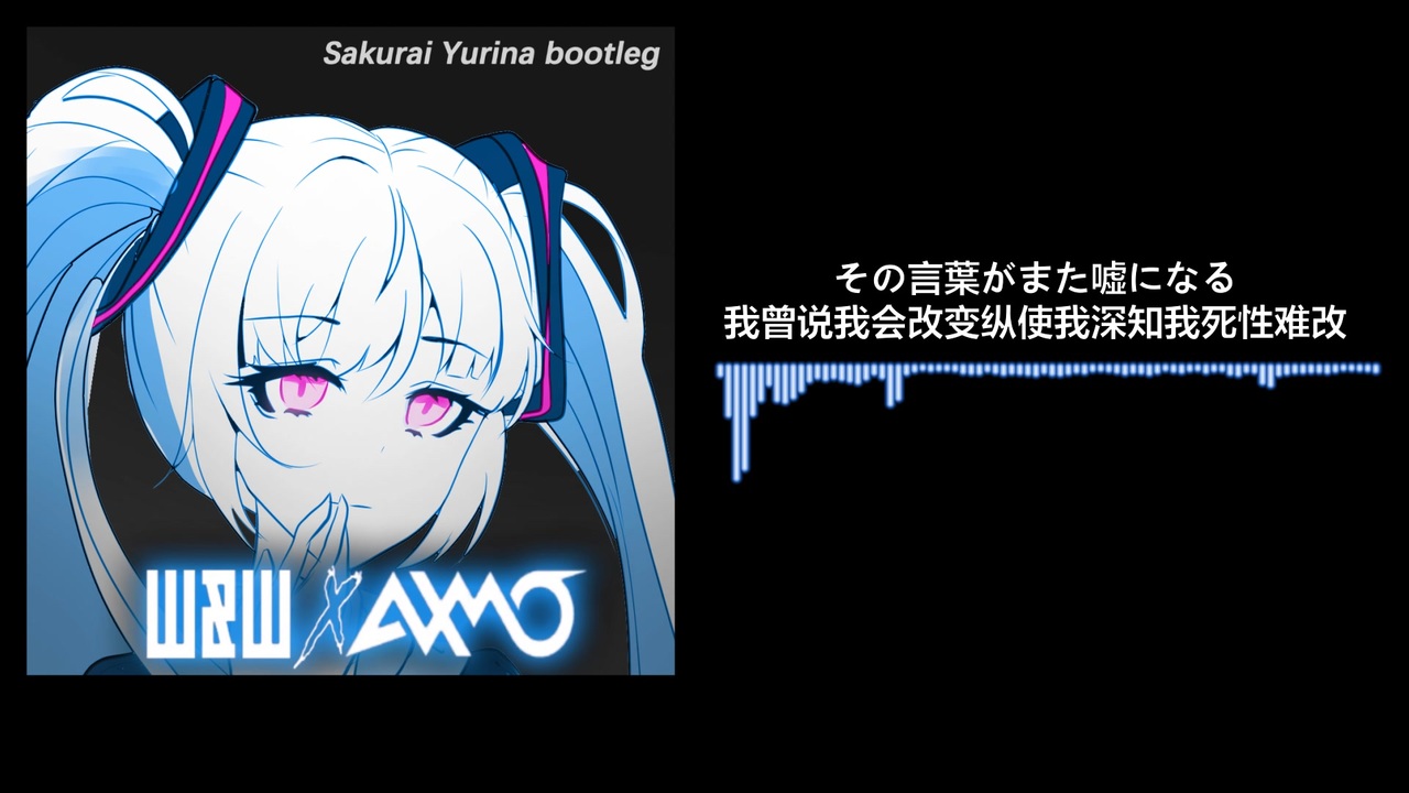 Stay(W&W and AXMO remix)(初音ミクfeat.) - ニコニコ動画