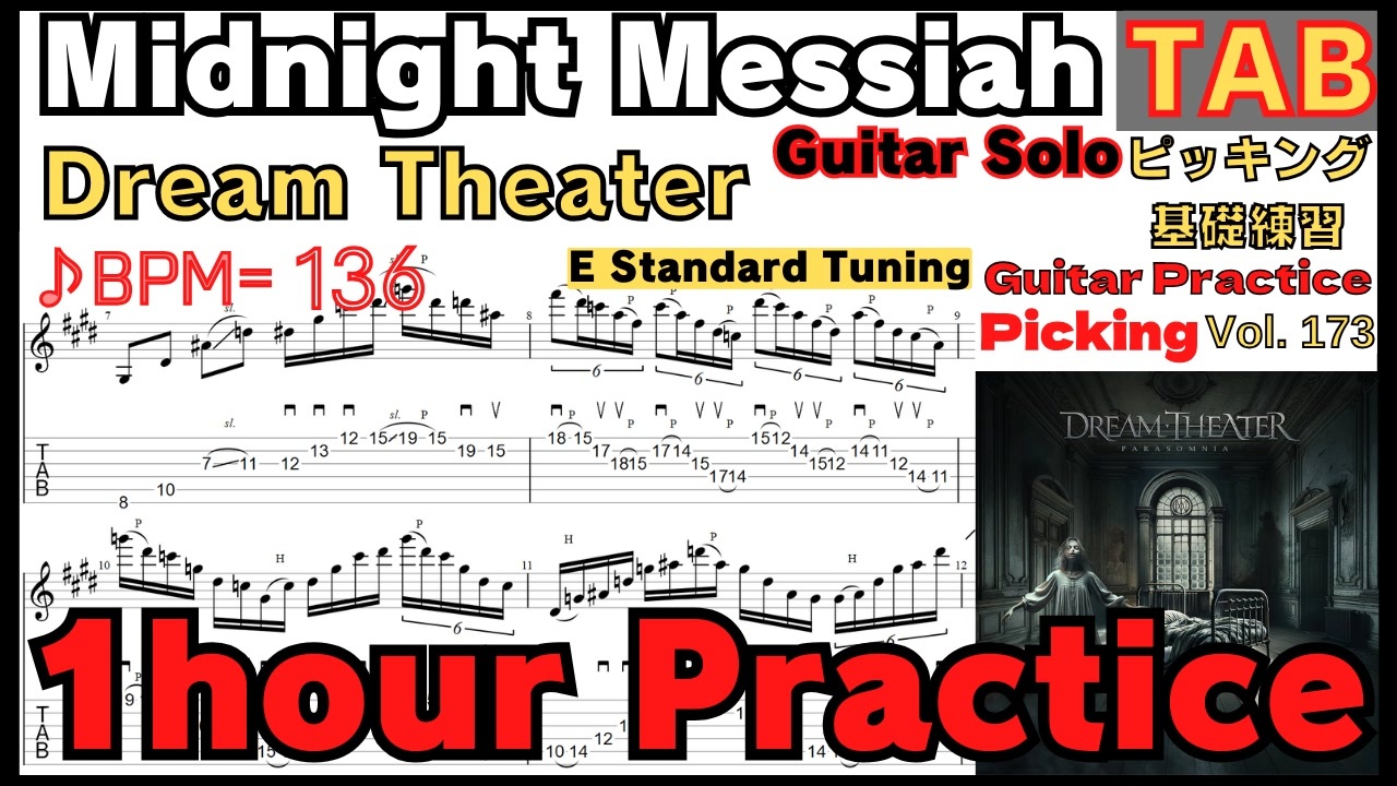【E Standard Tuning】ミッドナイトメサイア ギターソロTAB / ドリームシアター【リピート】Midnight Messiah ...