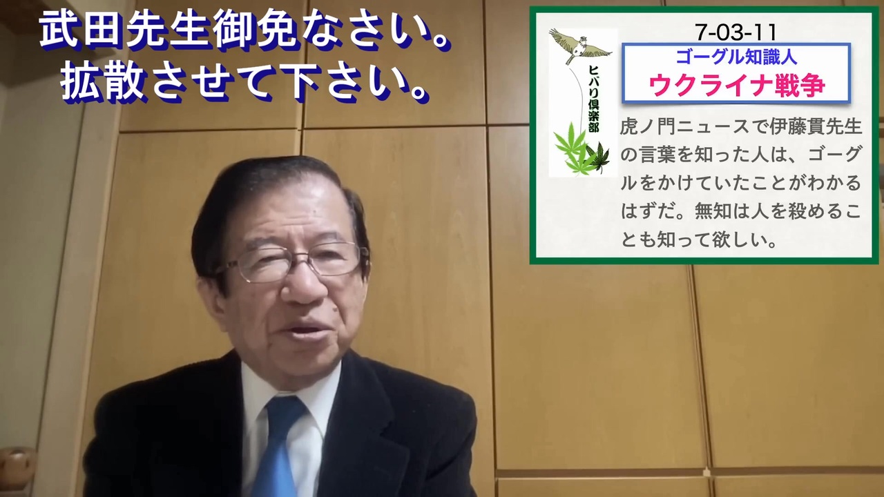 【拡散させて下さい】ゴーグル知識人「ウクライナ戦争」