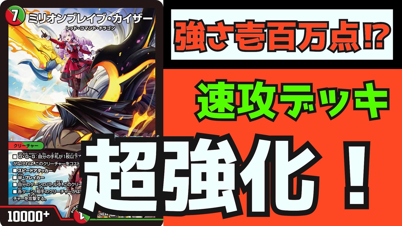 か*る様 壱百満天原サロメ デッキ 13枚 SECミリオンブレイブカイザー Amazon.co.jp: デュエルマスターズ ミリオンブレイブ・カイザー
