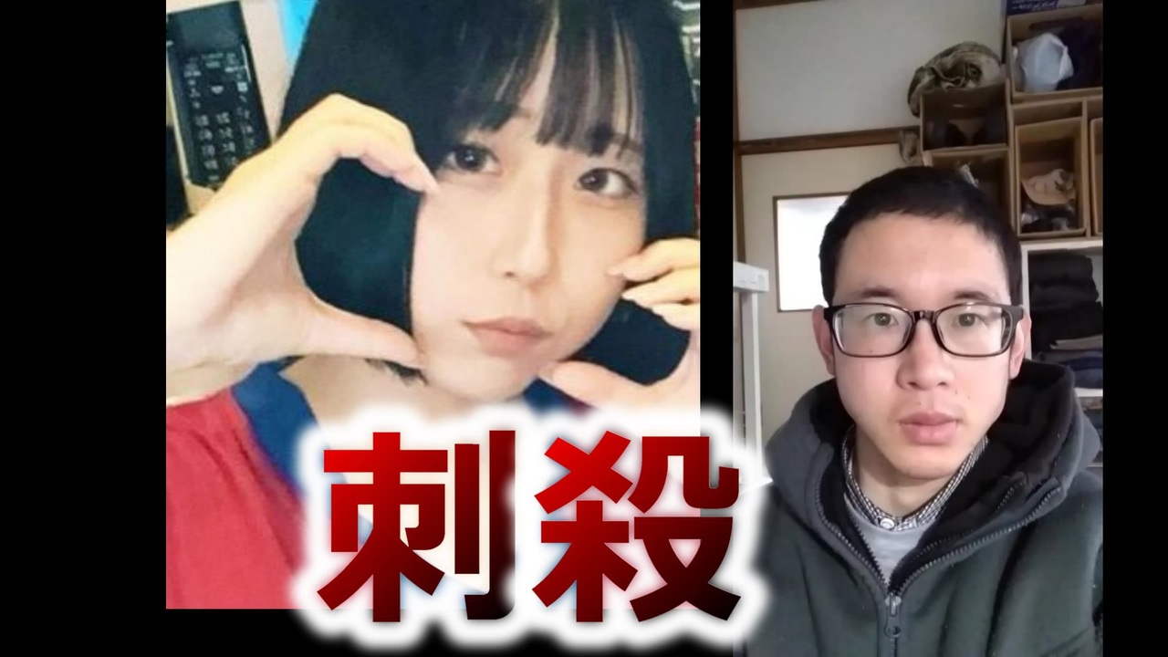 【ふわっち】最上あいさんが刺殺された事件について。 - ニコニコ動画