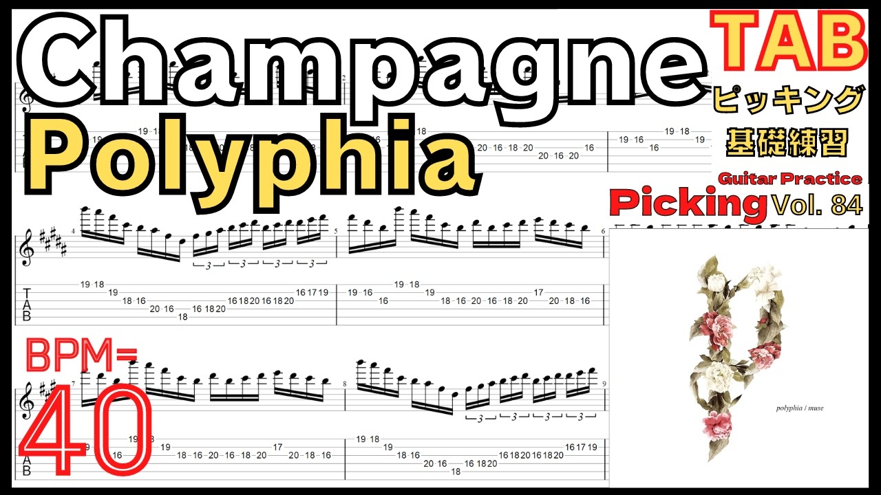 初心者のためのギター速弾き練習 Polyphia TAB Champagne ポリフィア ピッキング基礎練習 BPM40【Guitar ...
