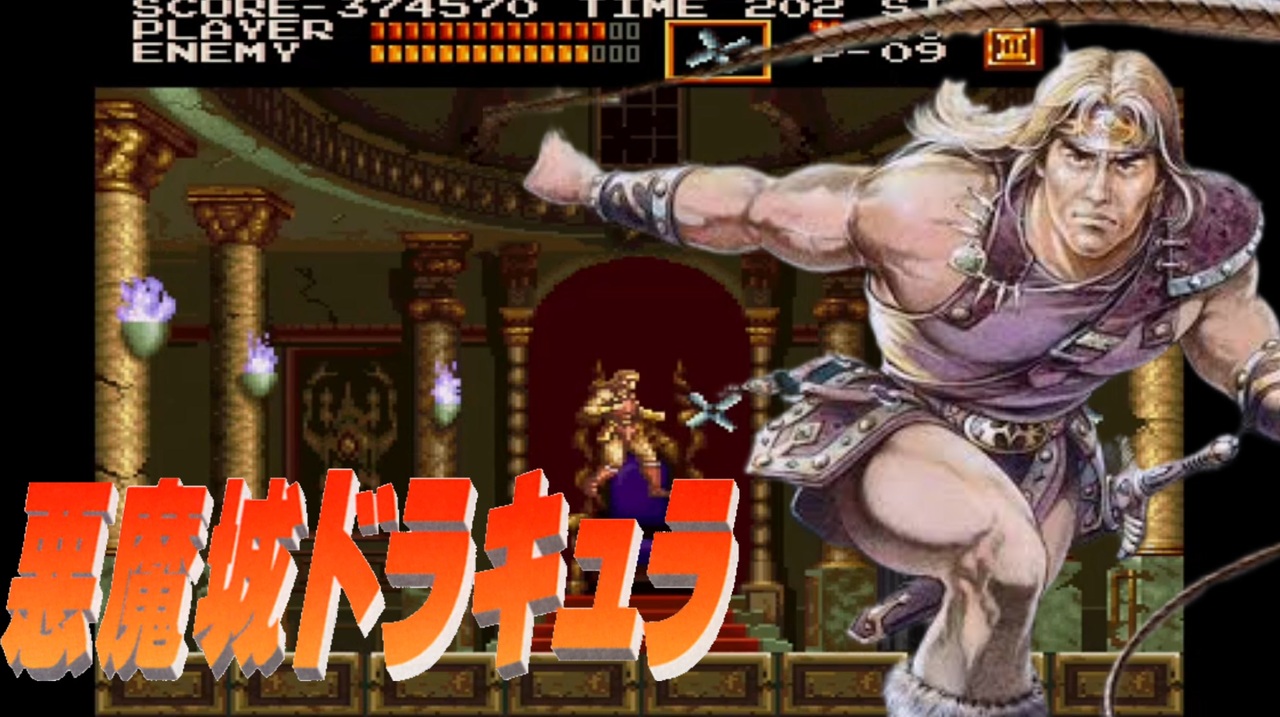 No.03【X68000 悪魔城ドラキュラ】1周目ノーデスクリア