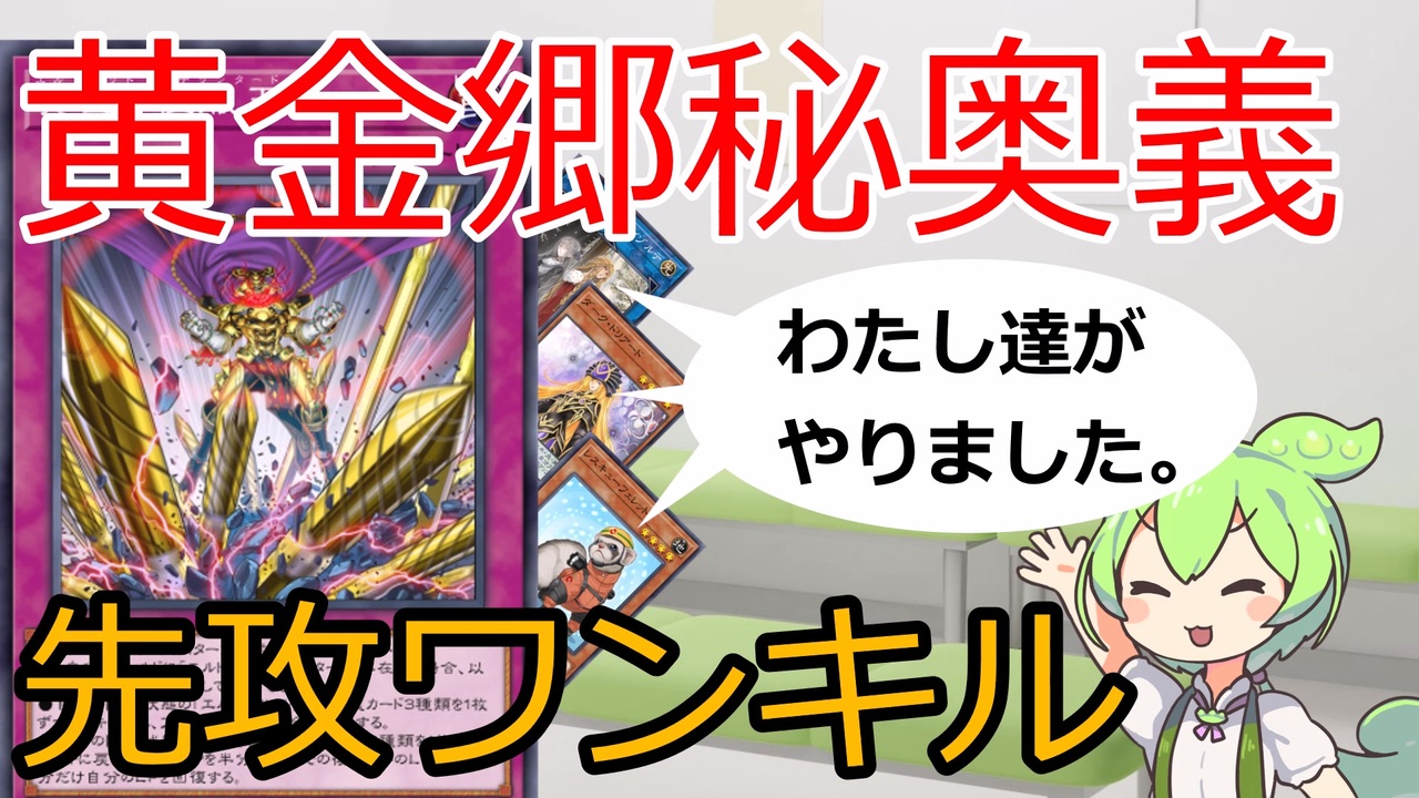 【クソカード医学会報告書】黄金の征服王【遊戯王マスターデュエル】 - ニコニコ動画