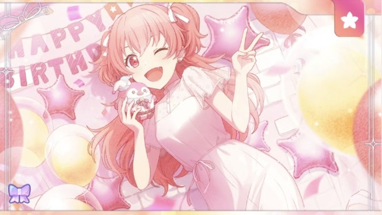 プロセカ】桃井愛莉お誕生日限定ボイス集【2025】 - ニコニコ動画