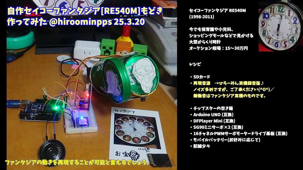 セイコーファンタジア [RE540M] からくり時計 もどきを作ってみた