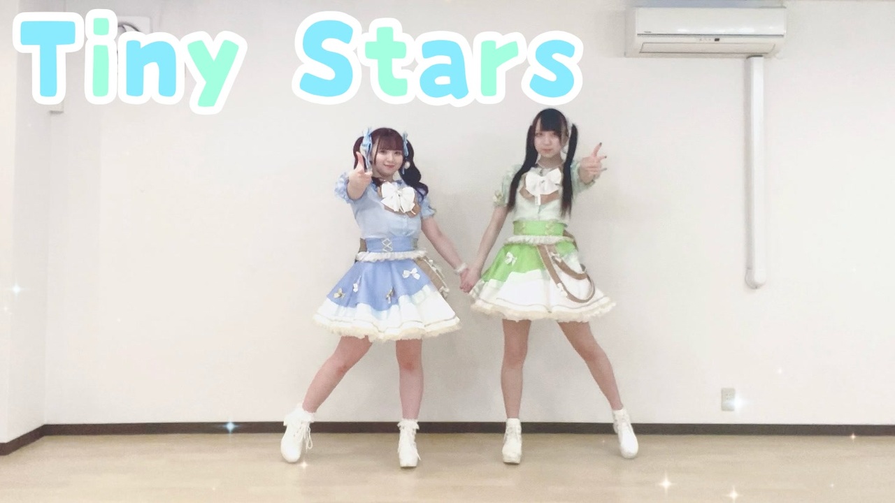 【りなりお】Tiny Stars【踊ってみた】 - ニコニコ動画