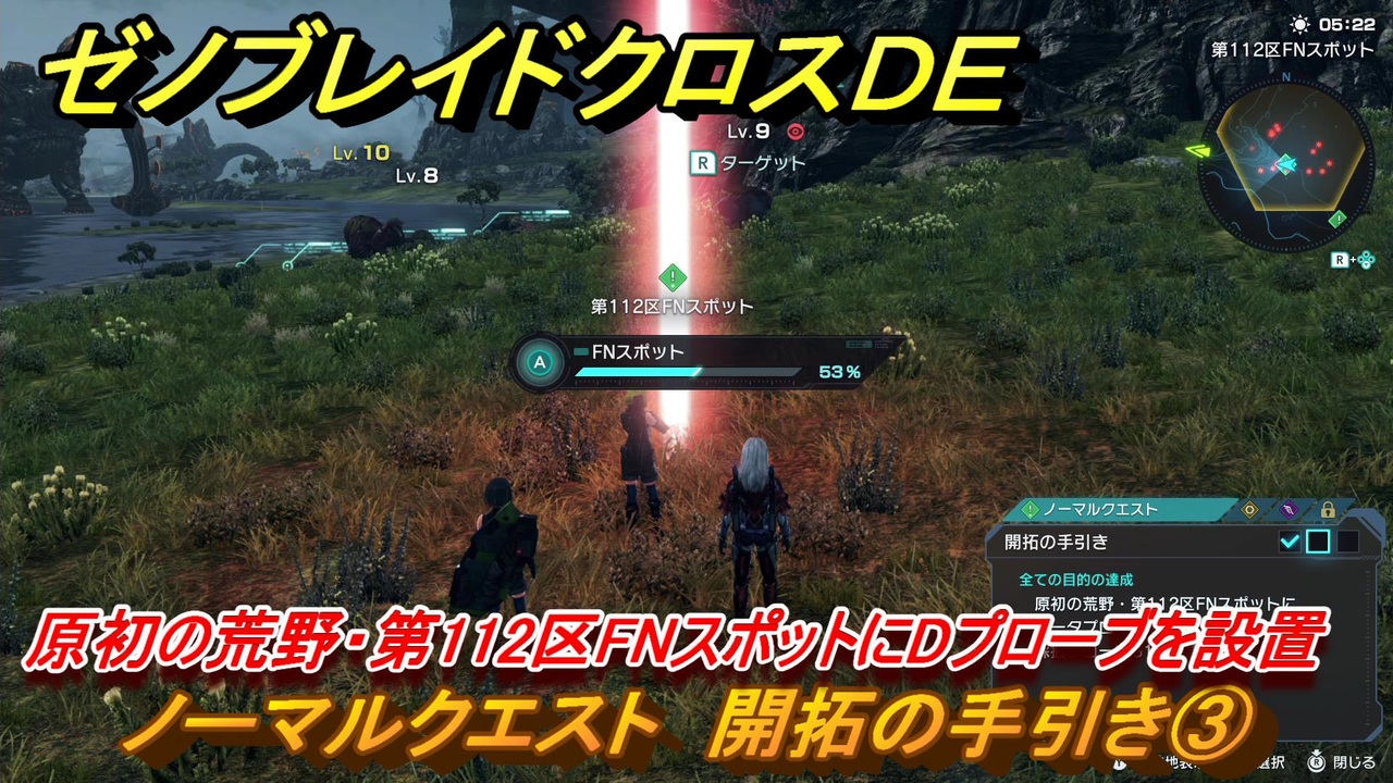 ゼノブレイドクロスDE ノーマルクエスト 開拓の手引き③ 原初の