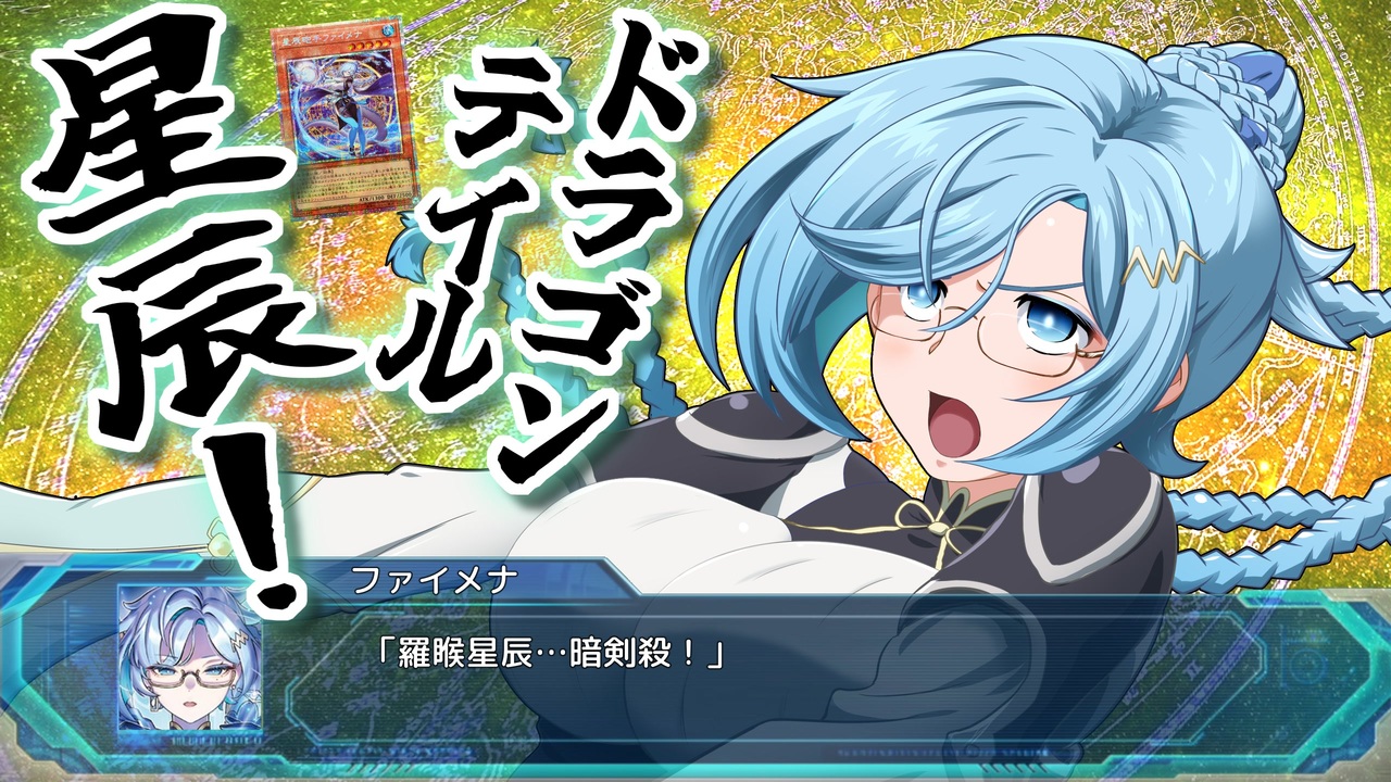 遊戯王 ドラゴンテイル 本格構築済み デッキ 星辰砲手ファイメナ