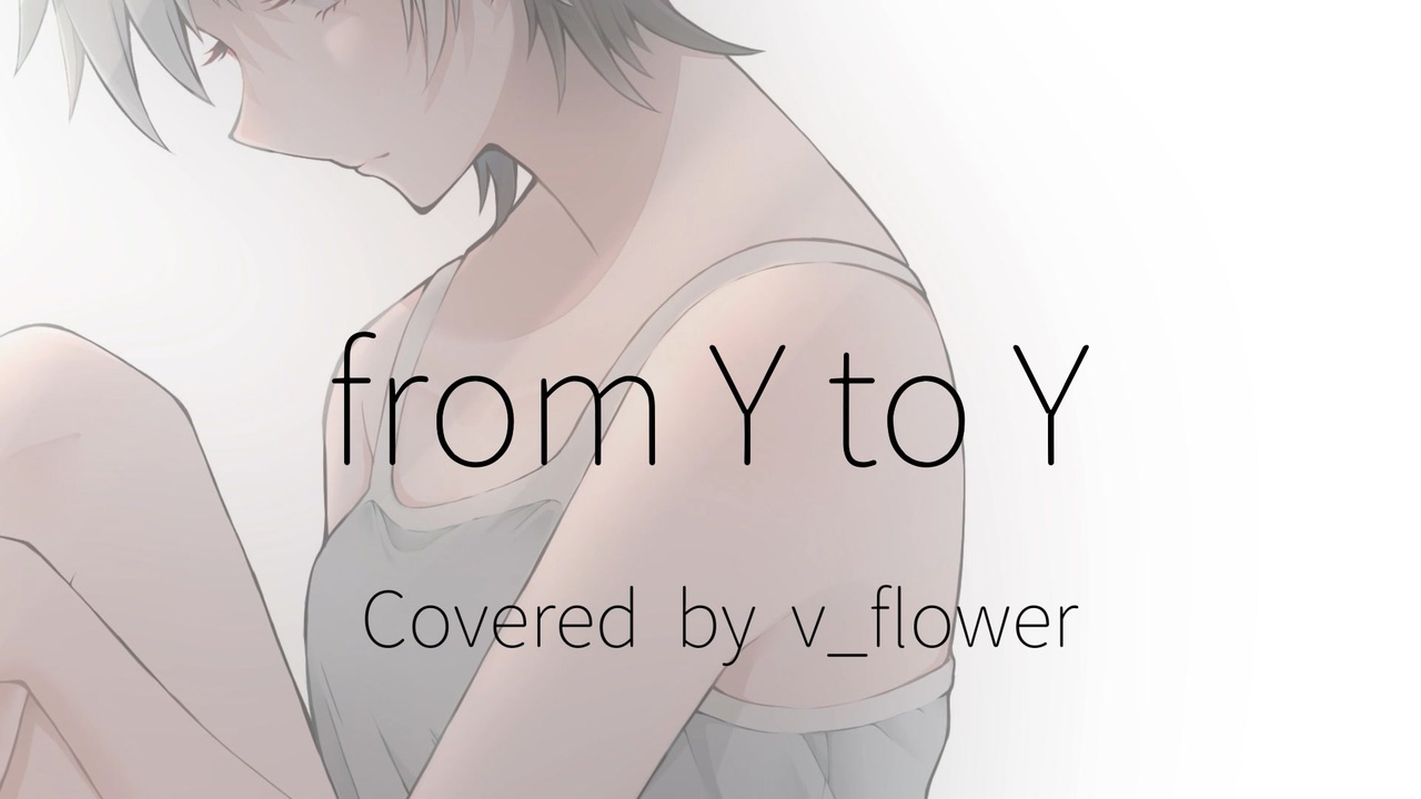 【v_flower】from Y to Y【cover】 - ニコニコ動画