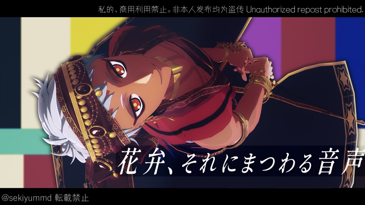 【MMDツイステ】最低な理想の中【カリム・アルアジーム】わたおし2025 - ニコニコ動画