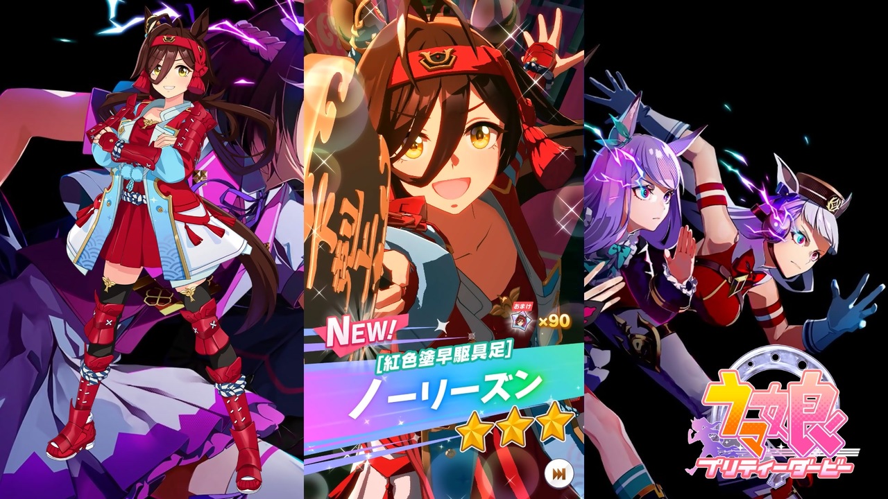 ウマ娘　ノーリーズン ウマ娘】ノーリーズン(イベント配布報酬)の評価とイベント