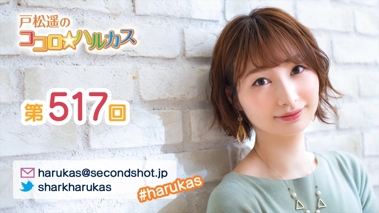 戸松遥 