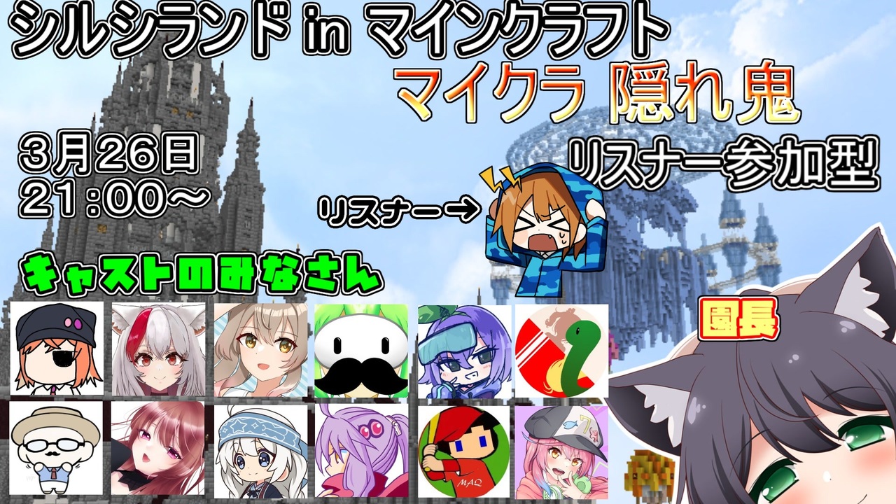 【シルシランド隠れ鬼】一般参加視点10【Minecraft】 - ニコニコ動画