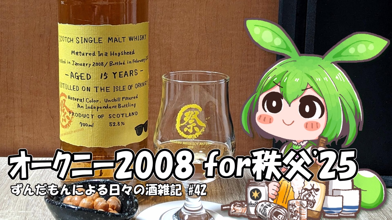 シークレットオークニー 秩父ウイスキー祭2025ハンドライティング 希少】シークレットオークニー 秩父ウイスキー祭2025ハンド