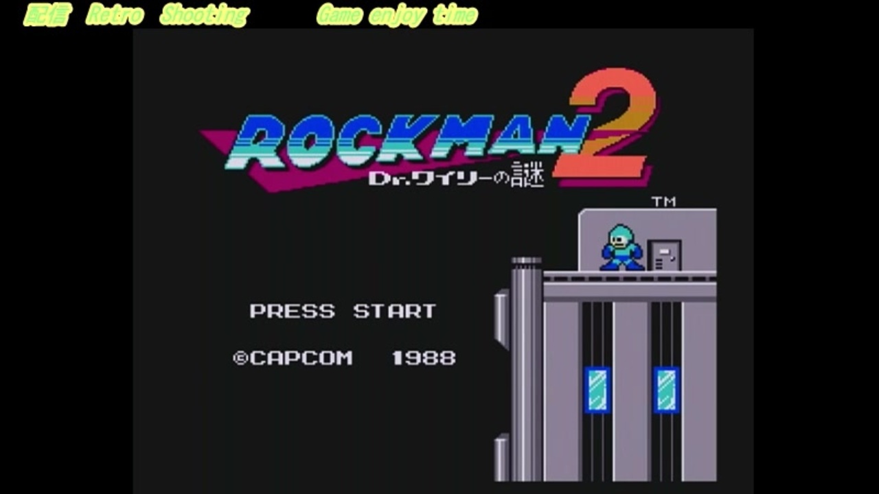ロックマン2 Dr.ワイリーの謎 ファミコン Wii - ニコニコ動画