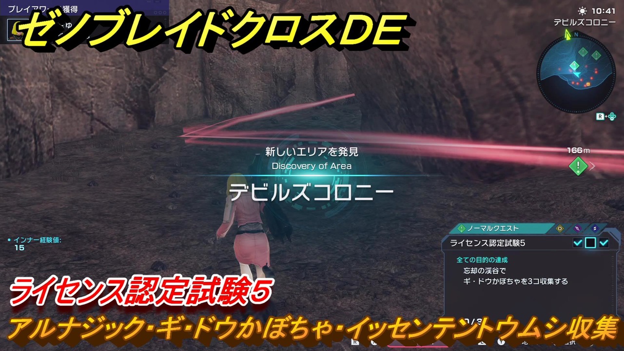 ゼノブレイドクロスDE ノーマルクエスト ドールライセンス⑤