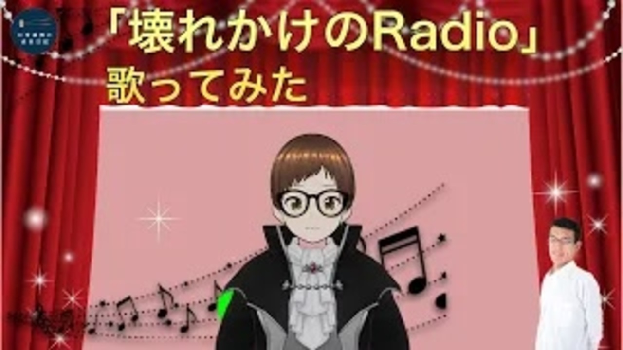 徳永英明「壊れかけのラジオ」歌ってみた - ニコニコ動画