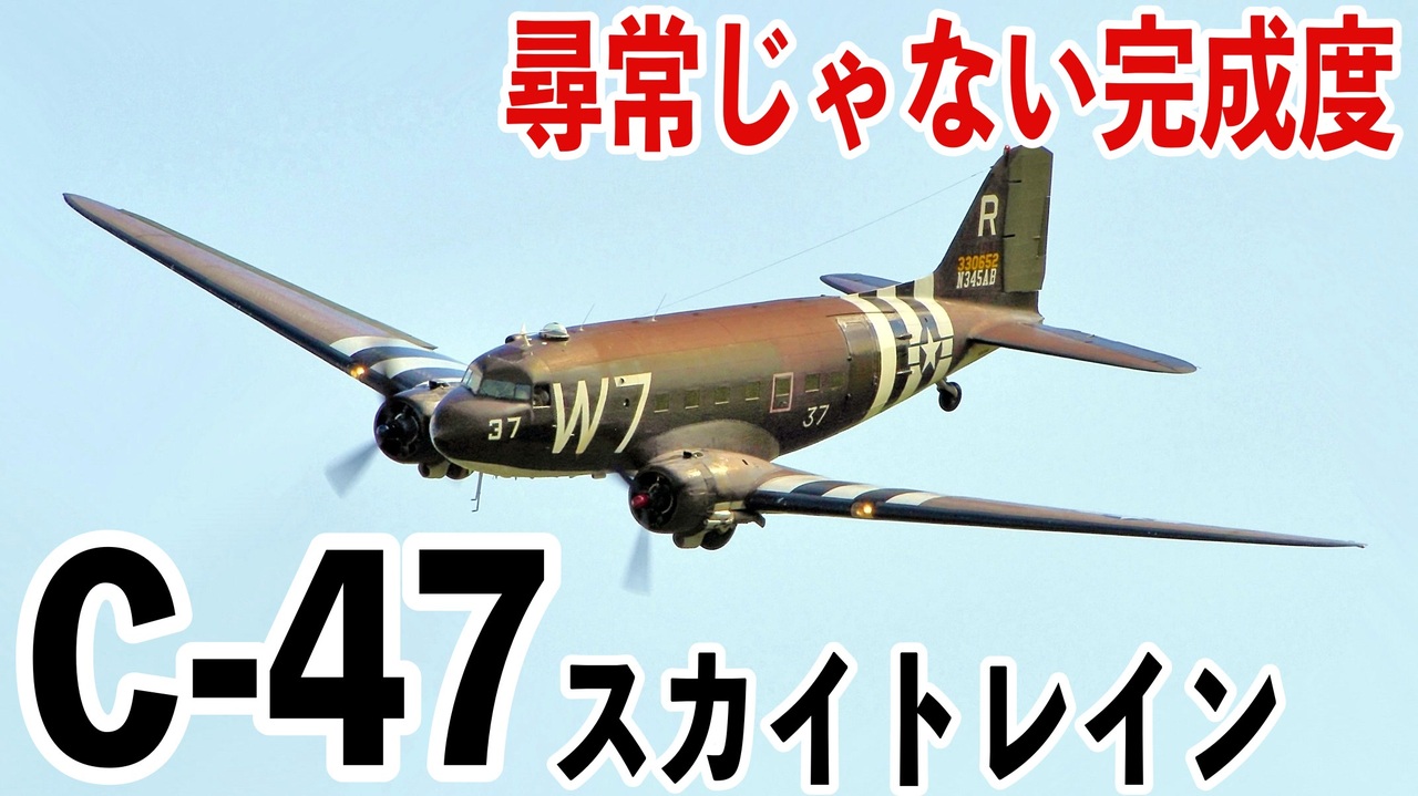 米陸軍 輸送機 C-47 スカイトレイン DC-3 タグ キーホルダー 実機