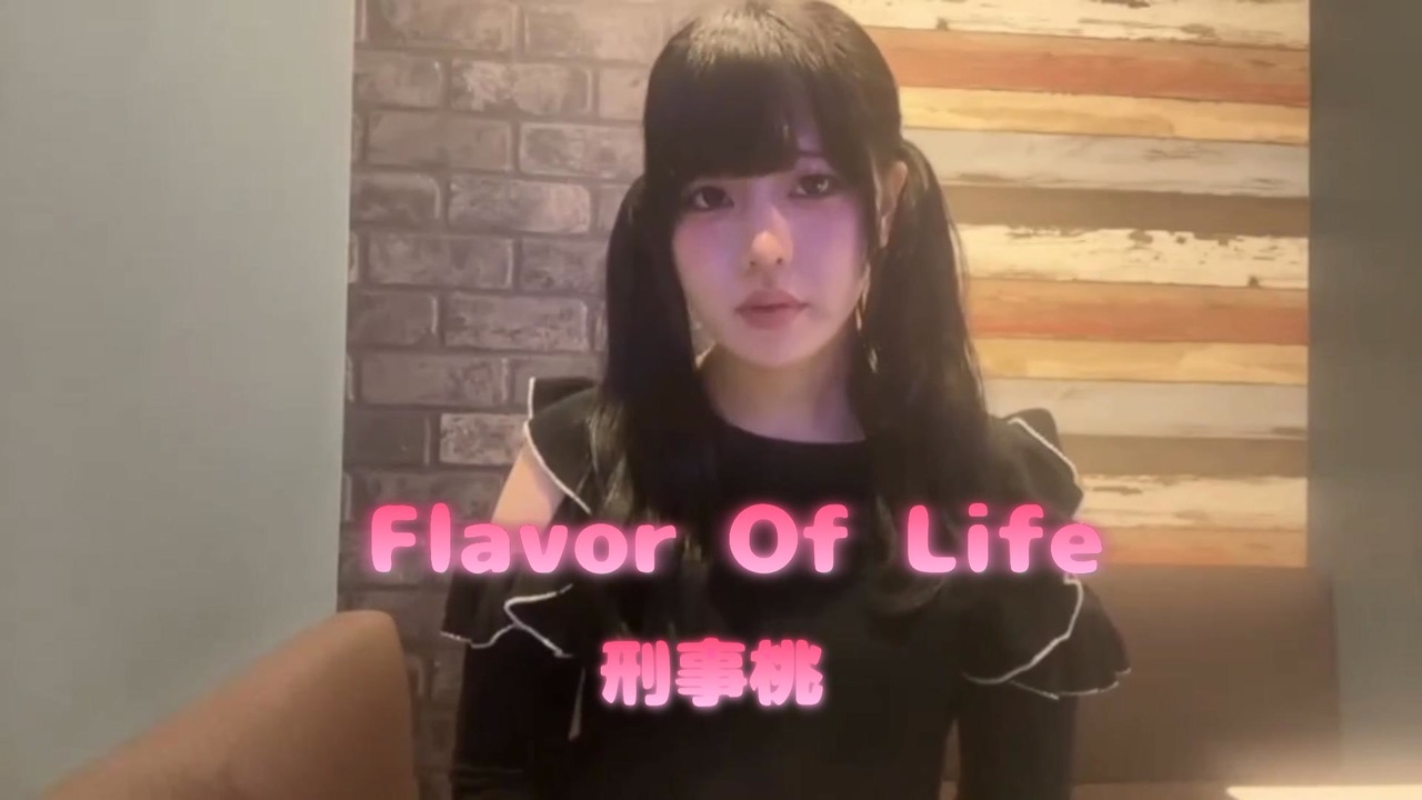 刑事桃　Flavor Of Life / 宇多田ヒカル - ニコニコ動画