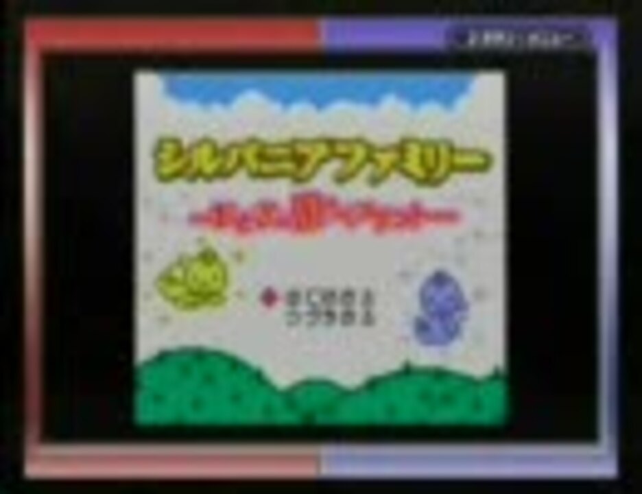 シルバニアファミリーを実況プレイpart1 1 ニコニコ動画