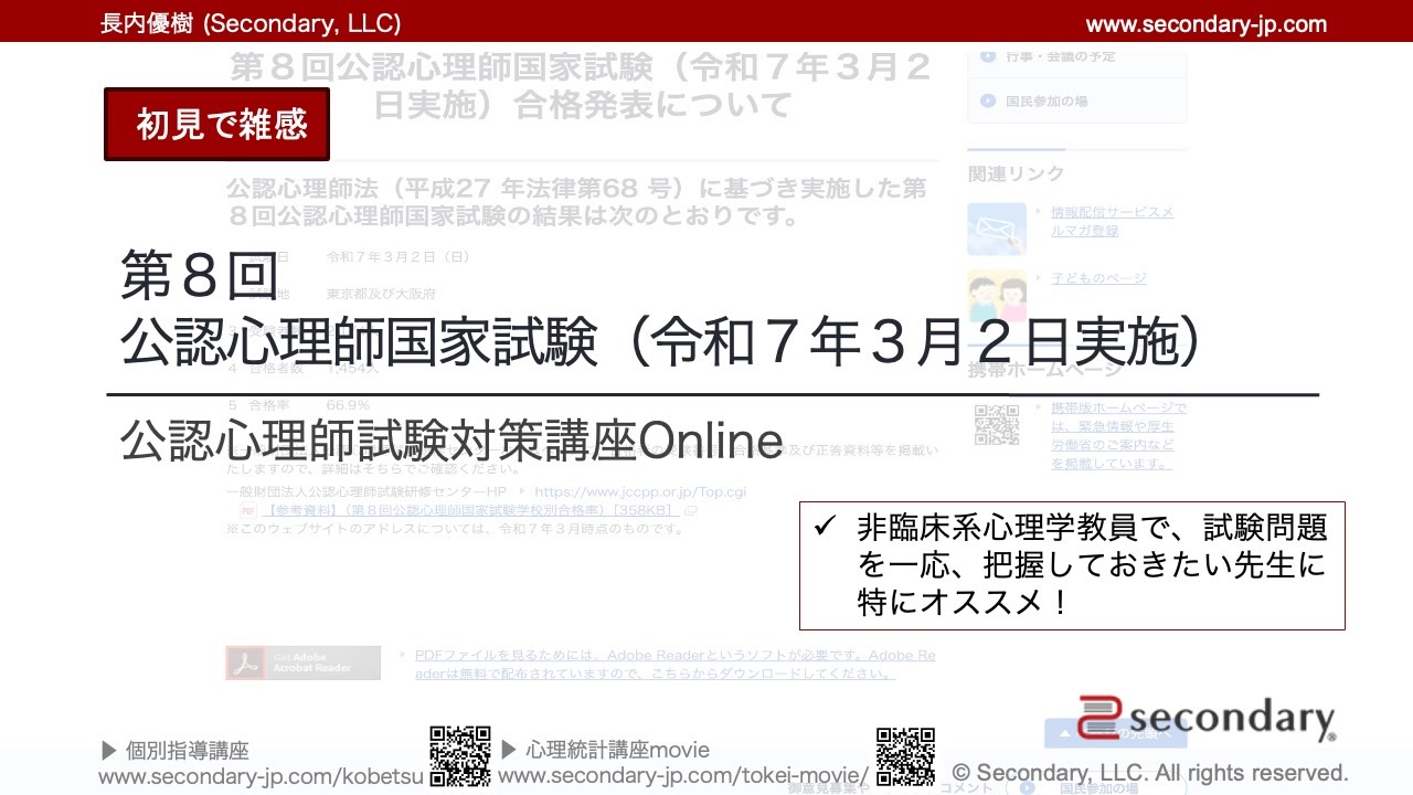 初見で雑感、第8回公認心理師国家試験（令和7年3月2日実施