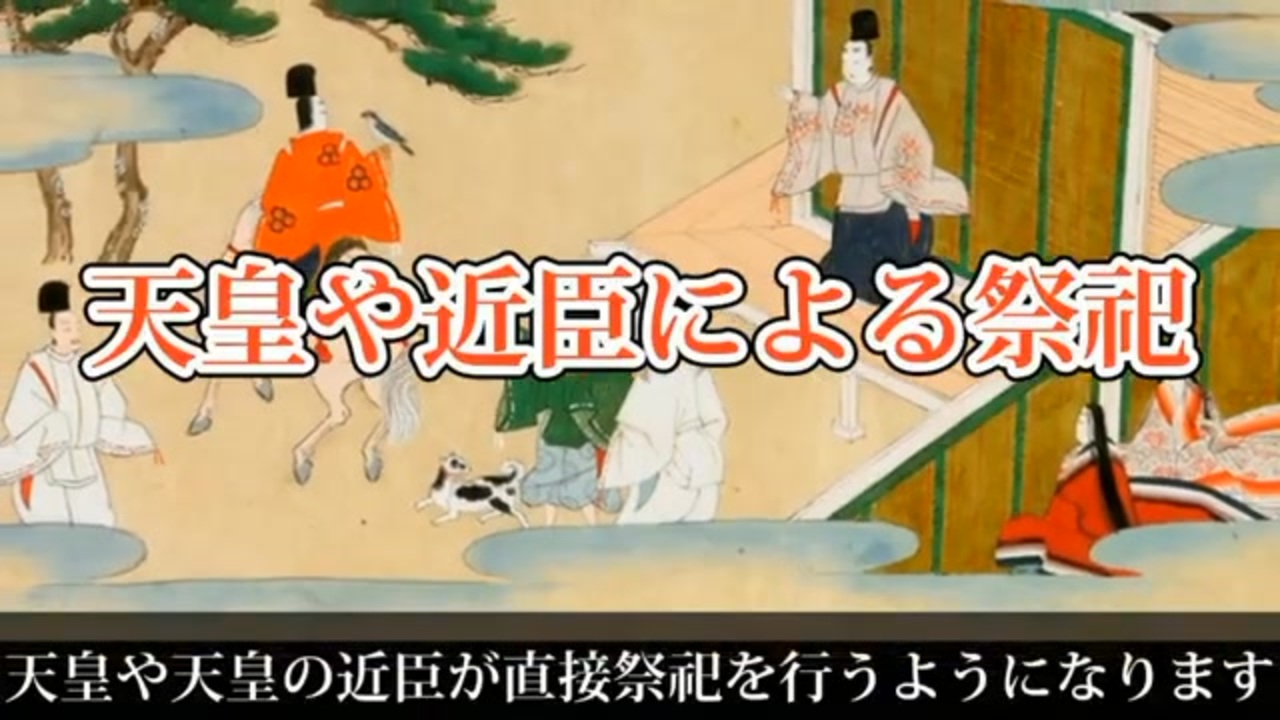 【神道とは何か】「神道の歴史」を分かりやすく解説 ～古神道・神仏習合・国家神道～ - ニコニコ動画