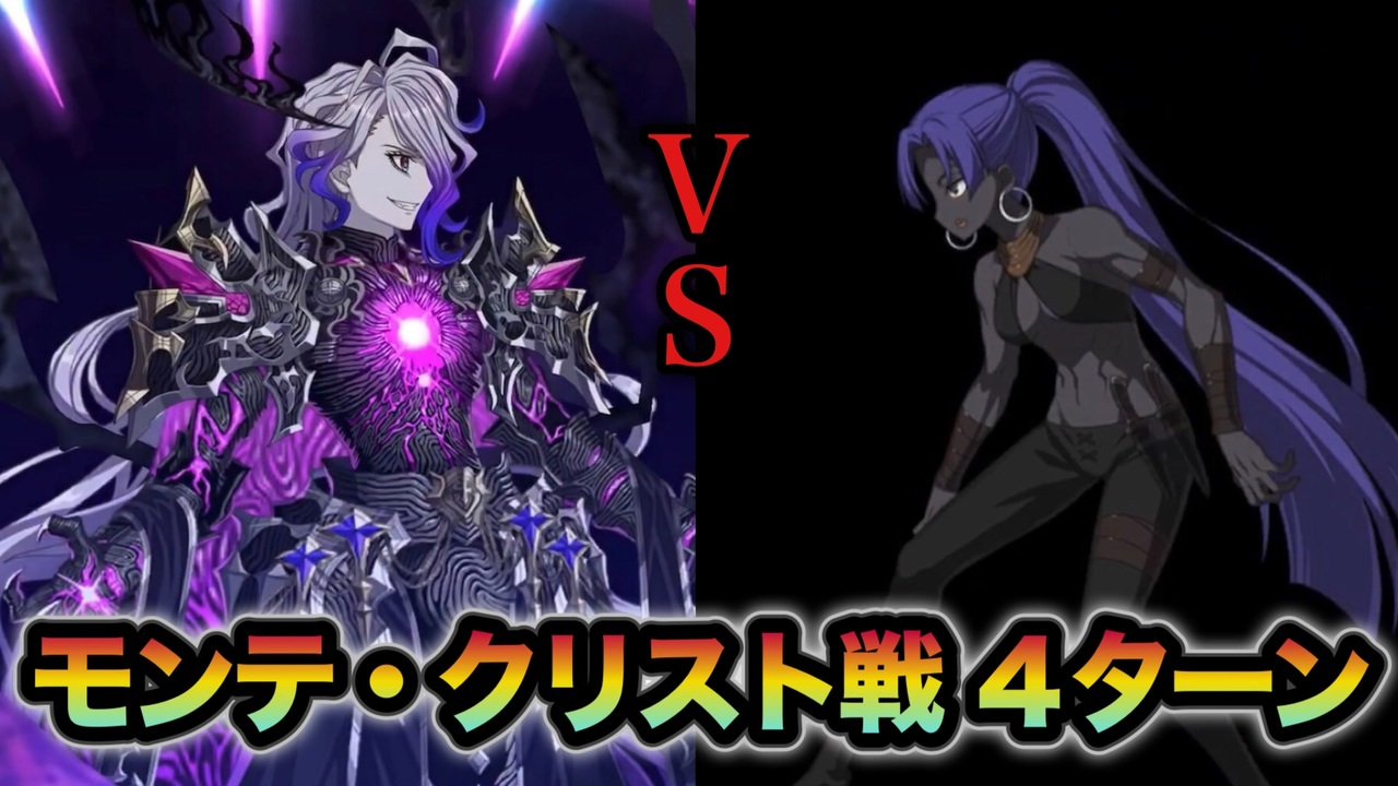 FGO】奏章Ⅱ 第22節 進行度7『決戦／決別』巌窟王モンテ・クリスト戦