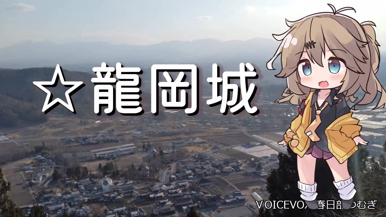 長野の五稜郭、龍岡城を見に行こう【#城郭登城祭第二陣】 - ニコニコ動画