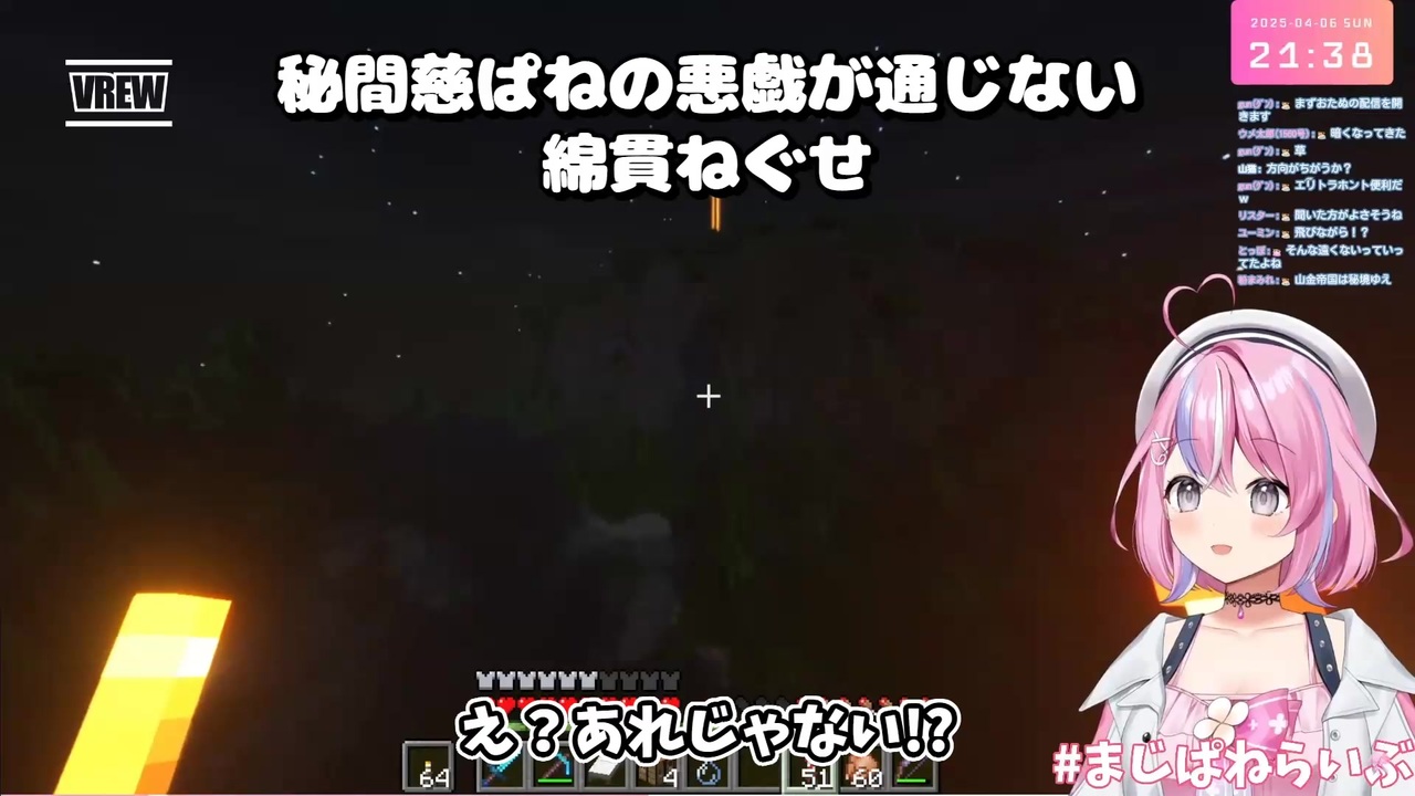【ぶいぱい】秘間慈ぱねの悪戯が通じない綿貫ねぐせ【あぷ鯖マイクラ切り抜き】 - ニコニコ動画